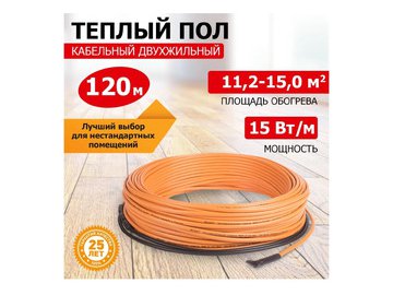 Теплый пол Rexant Standard RND-120-1800 1800Вт, 120м, 11,2-15,0м² 51-0520-3