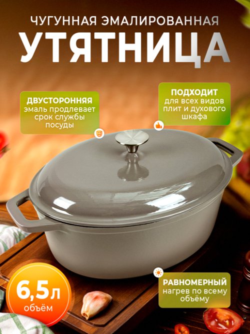 Утятница чугунная эмалированная - KW-OC33, фото 1 из 39
