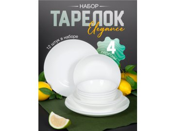 Набор тарелок Elegance
