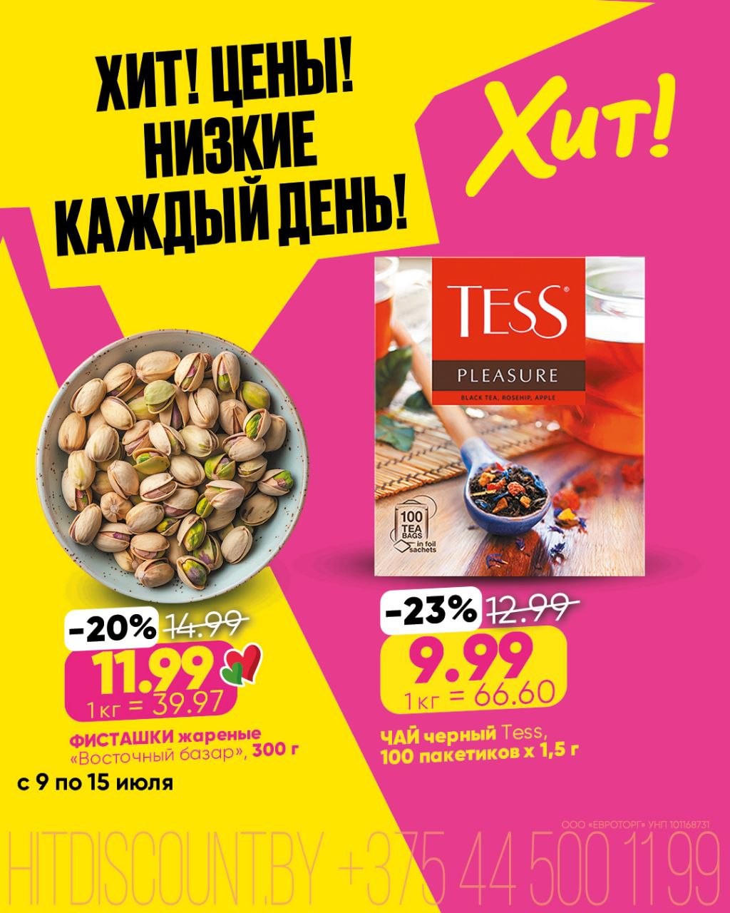 Акция в Хите Хит! Цены! Низкие каждый день! - страница 4