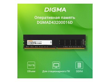 Оперативная память Digma DGMAD43200016D