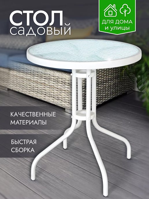 Стол садовый Rio/CZ-168, фото 18 из 357