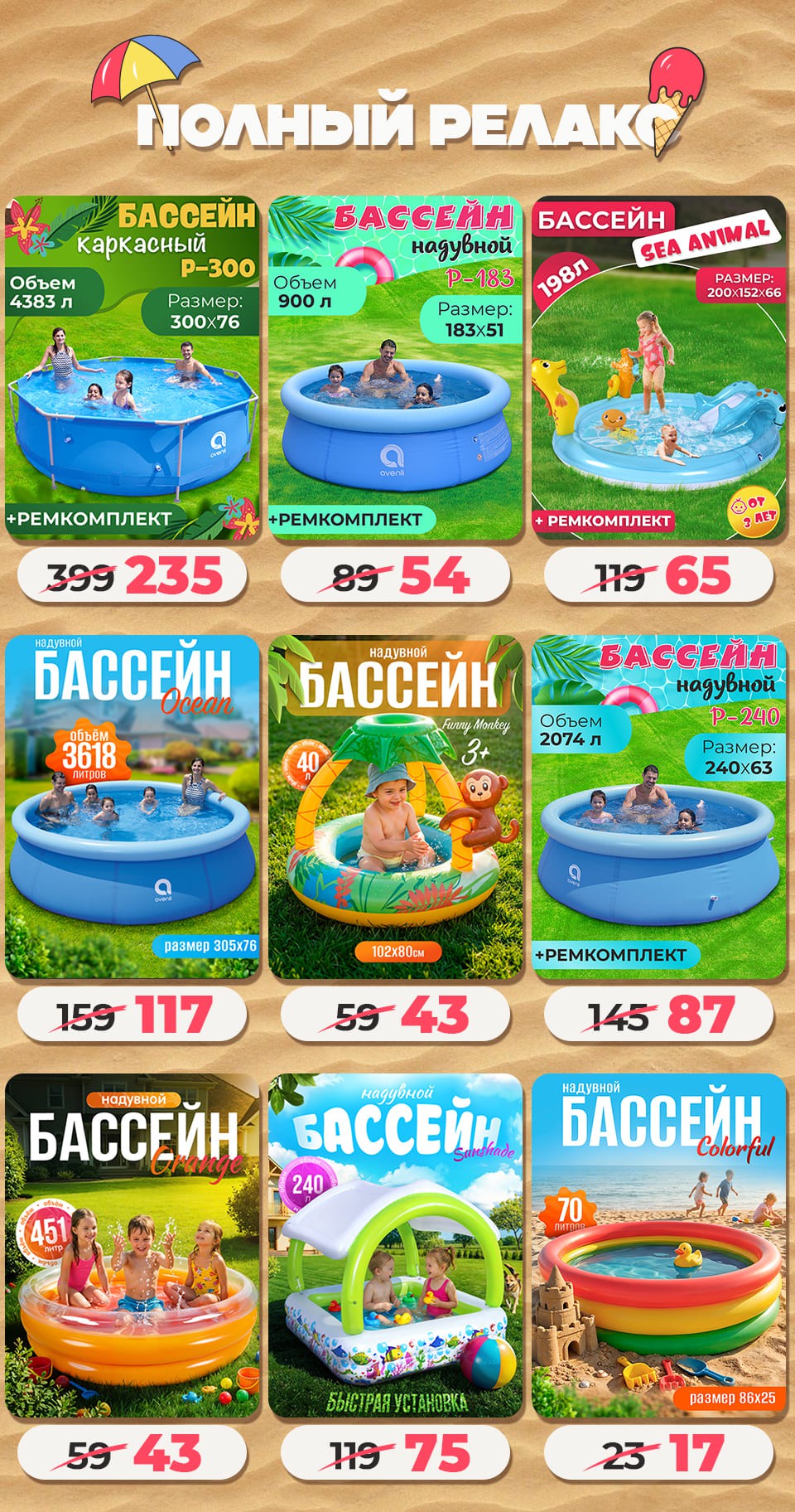 Ами мебель акции и скидки - Погрузись в лето! - страница 112