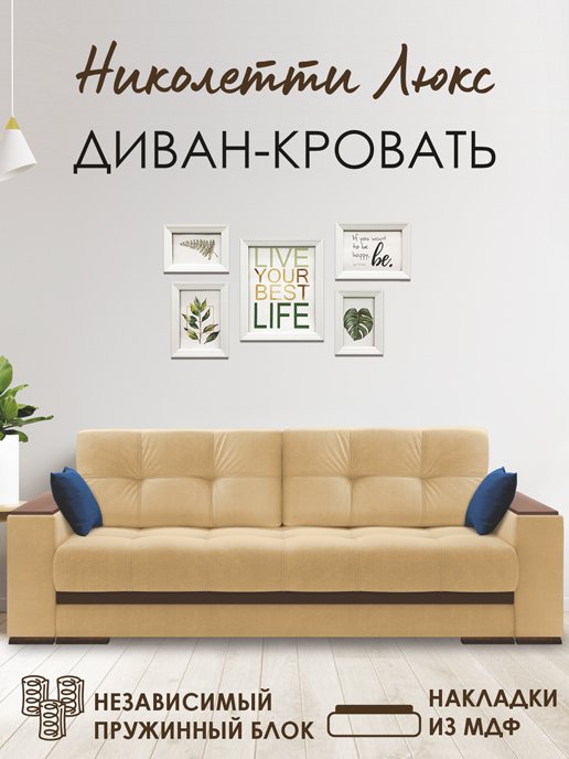 Диван-кровать Николетти Люкс (Независимый пружинный блок), фото 12 из 306