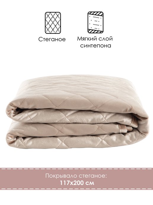 Покрывало стёганое «Империя» 117х200 см (бежевый), фото 2 из 192