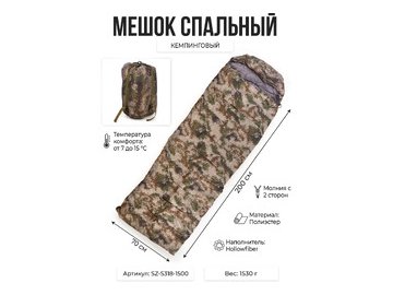 Мешок спальный Ausini SZ-S318-1500
