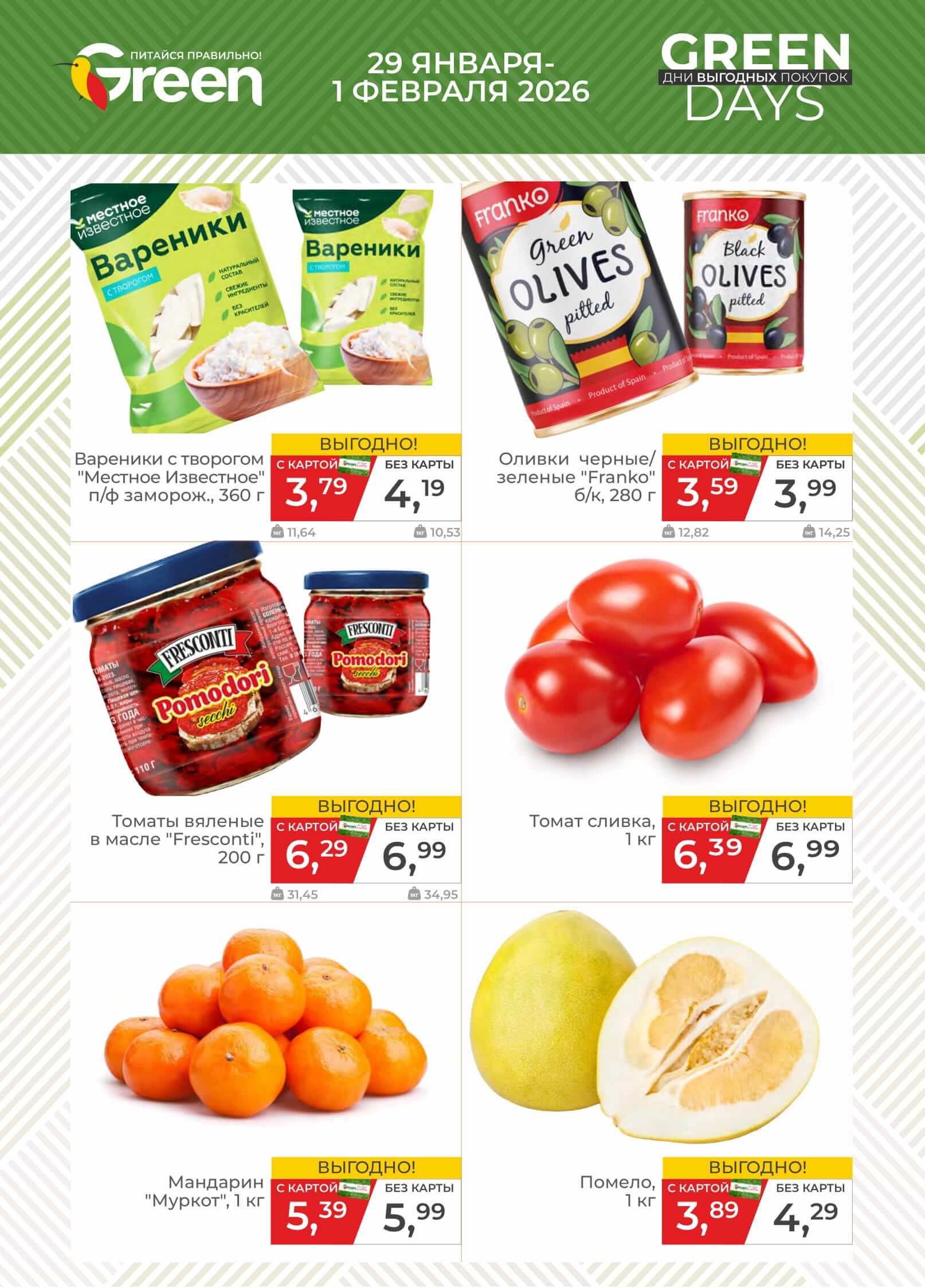 Акция Green Days в Green (Грин) Минск - страница 3