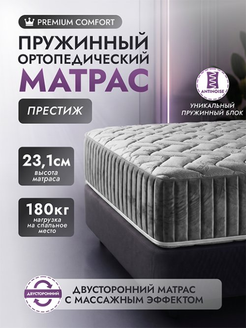 Матрас Престиж, фото 1 из 15