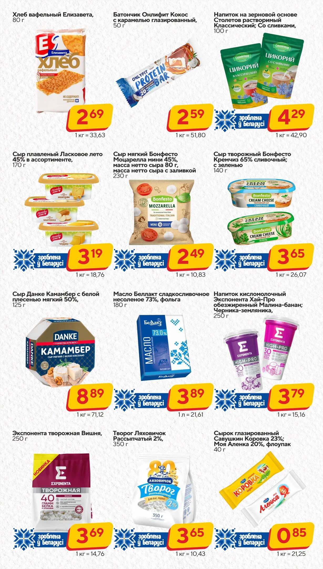 Акция Хит-цена в Продтоварах - страница 8