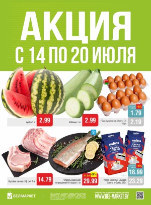 Акция в Белмаркете: Акционные предложения, скидки на сегодня