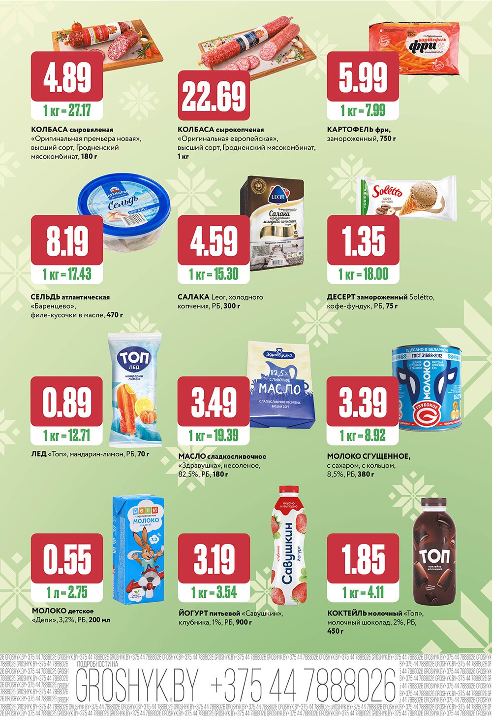Акция &laquo;Родные товары&raquo; в Грошике (Грошыке) - страница 2