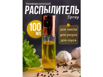 Распылитель универсальный Spray