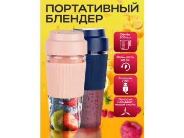 Портативный блендер BG02