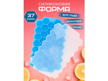Форма силиконовая Ice