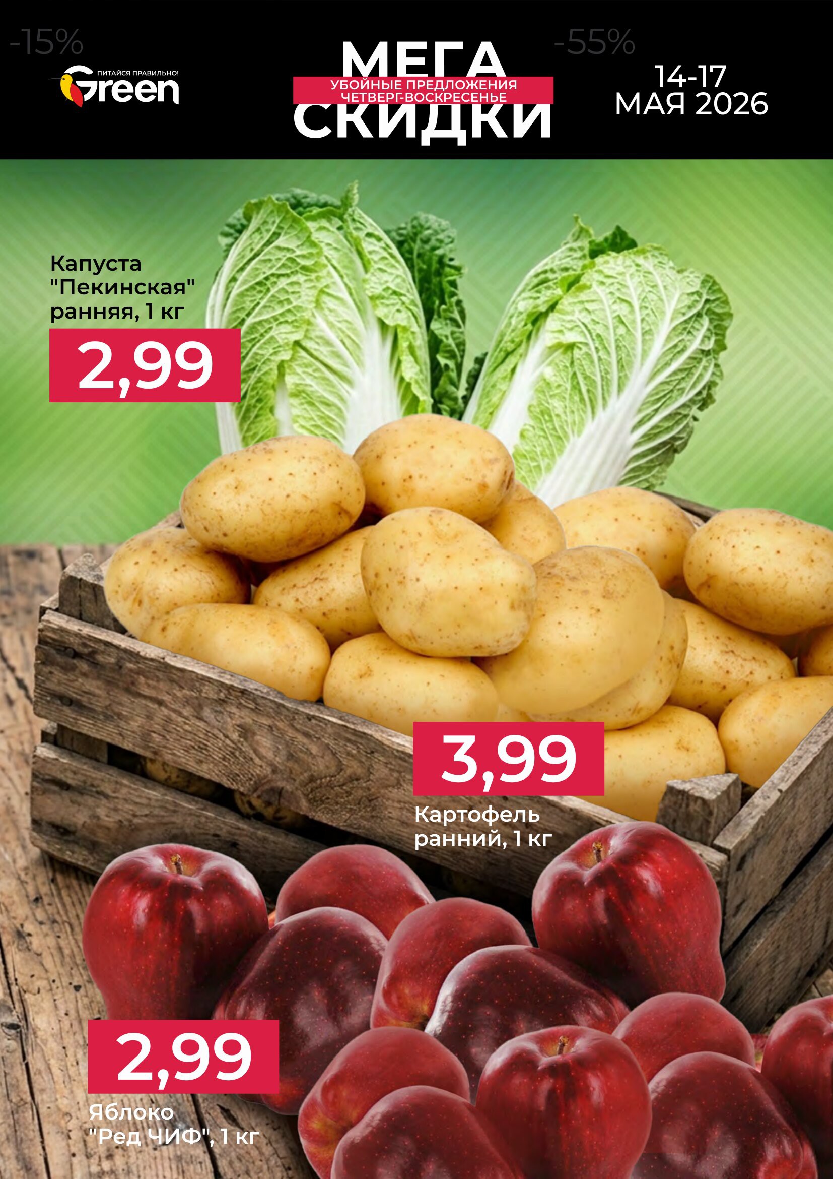 Акция Мегаскидки в Green (Грин) Гродно - страница 3