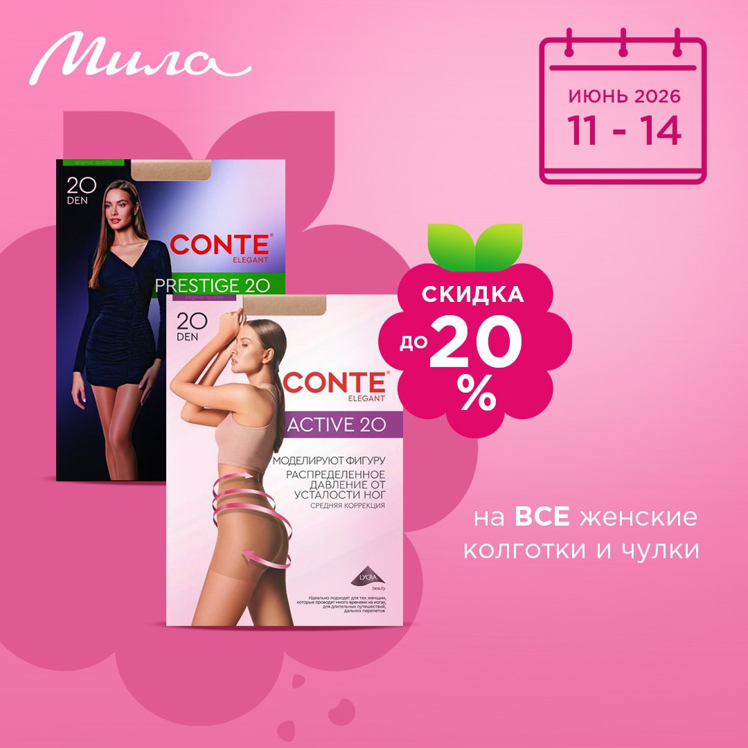 Акция 4 дня спелых цен в Миле - страница 4