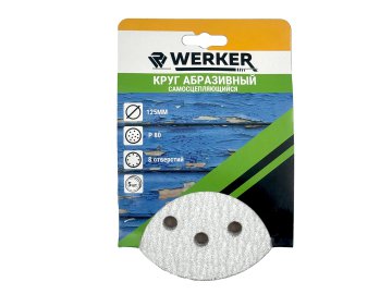 Круг на шл.бум.самосцепл. WERKER для краски Ф125 P80 8отв. (уп.5шт.)