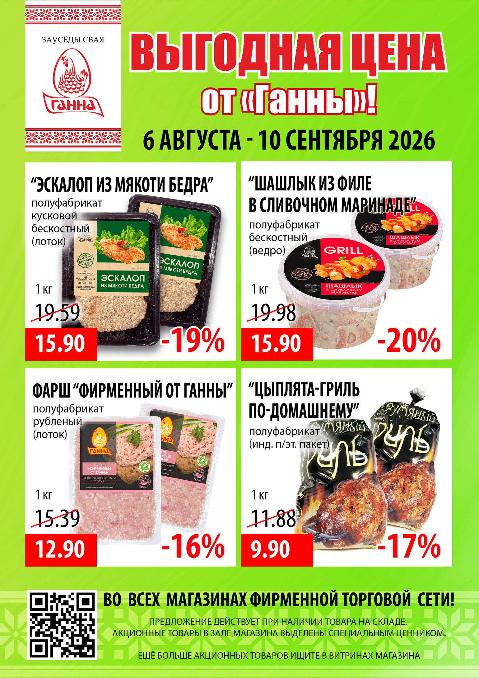 Акция в Ганне Борисов - Выгодная цена - страница 2
