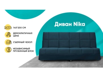 Диван Nika Аскона
