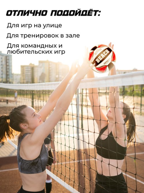 Мяч волейбольный Beach, фото 4 из 76