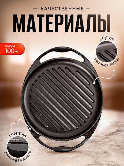 Противень-гриль чугунный эмалированный LKM1009, фото 3 из 30