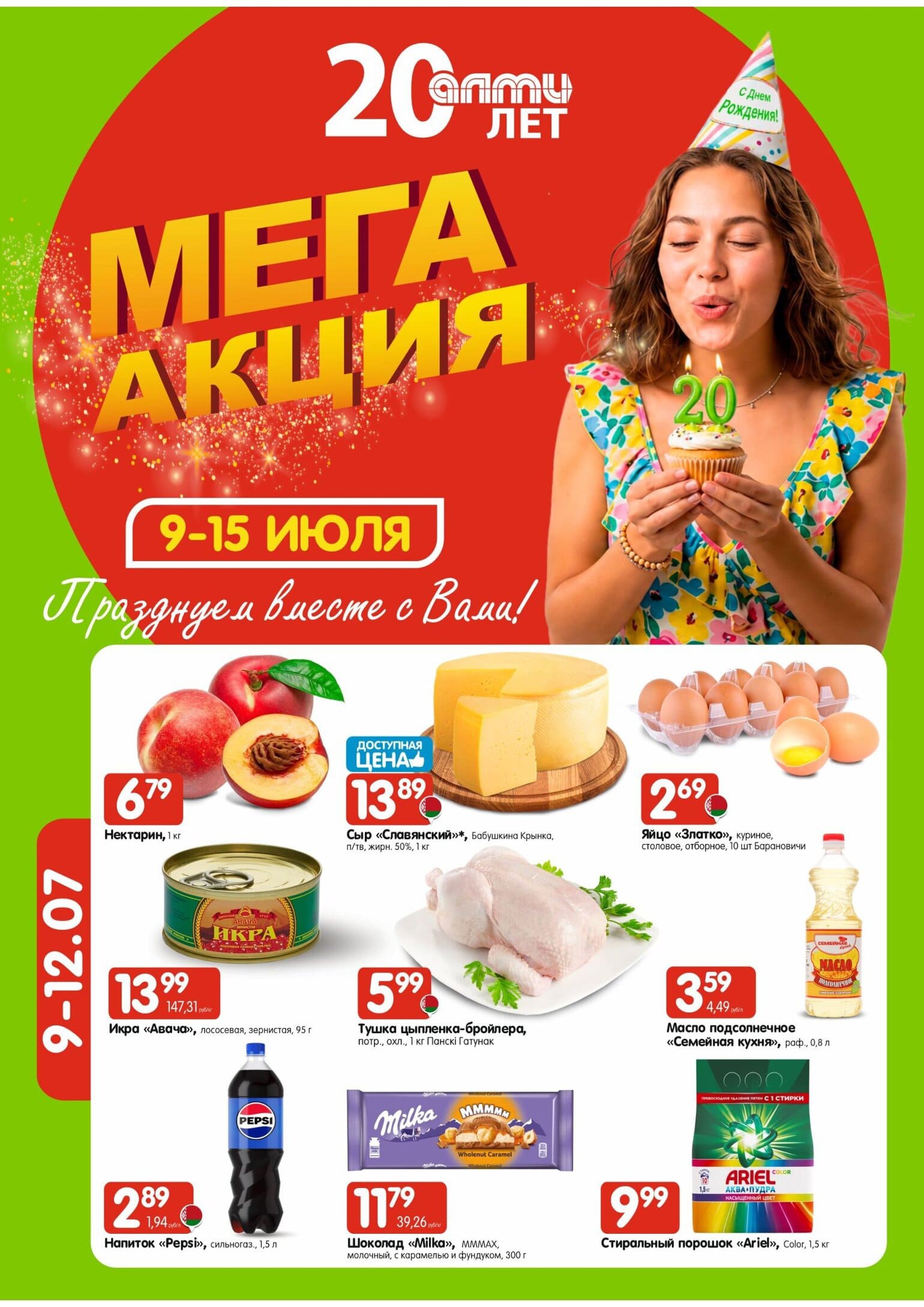 Акция в Алми Щучин - Журнал предложений для гастрономов - страница 1