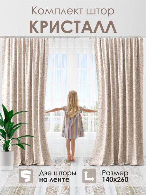 Комплект штор Кристалл, фото 22 из 93