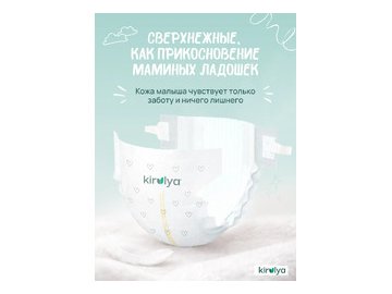 Подгузники детские Kirulya на липучках Premium S 4-8кг (64шт)