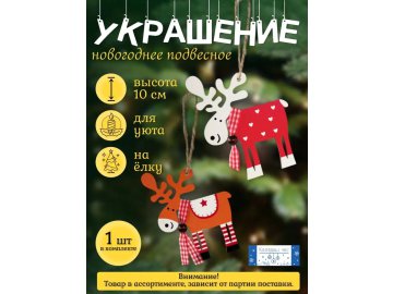 Украшение подвесное Калядны час Deer 10х9 см JH5224 в Минске Ома