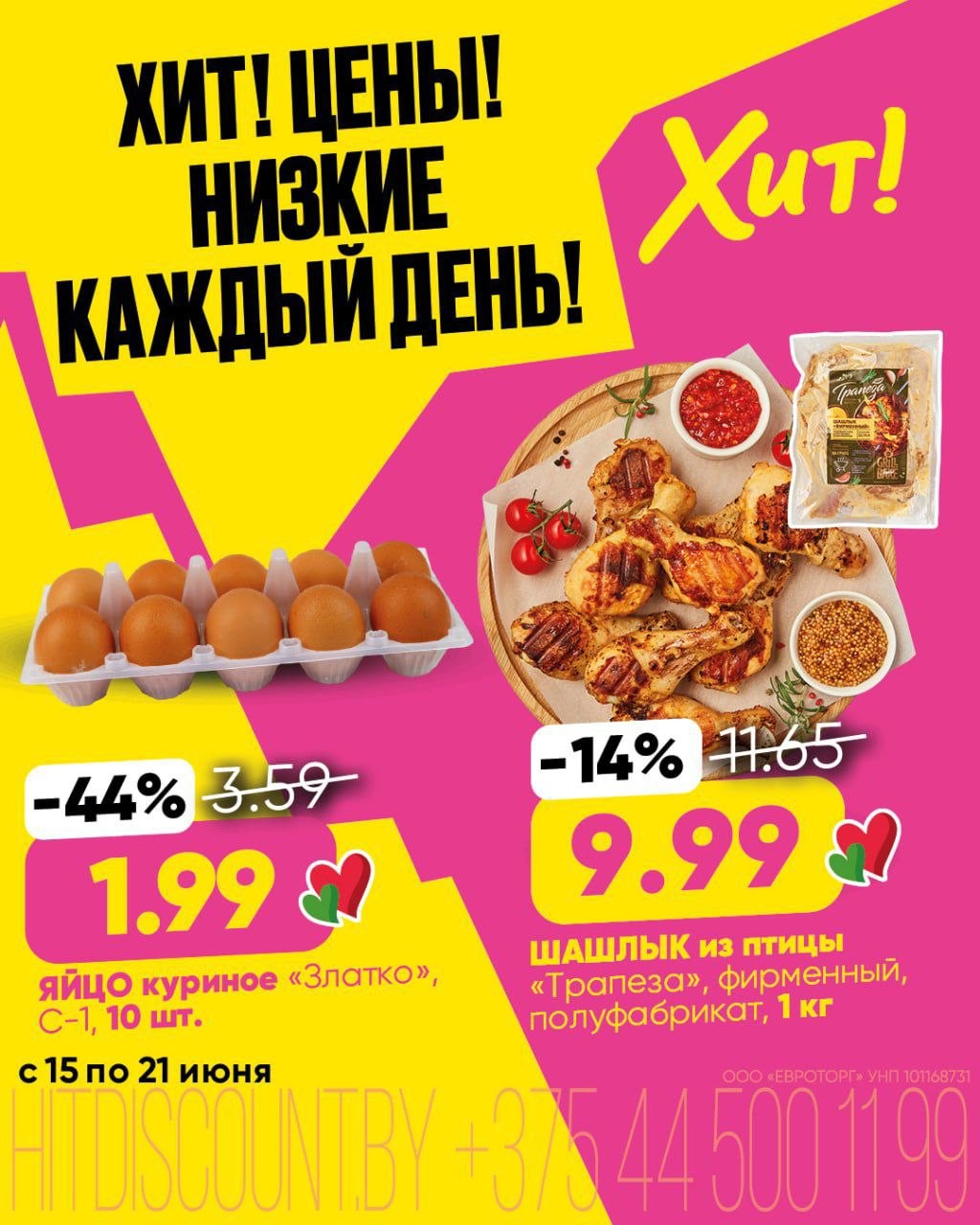 Акция в Хите Хит! Цены! Низкие каждый день!» - страница 5