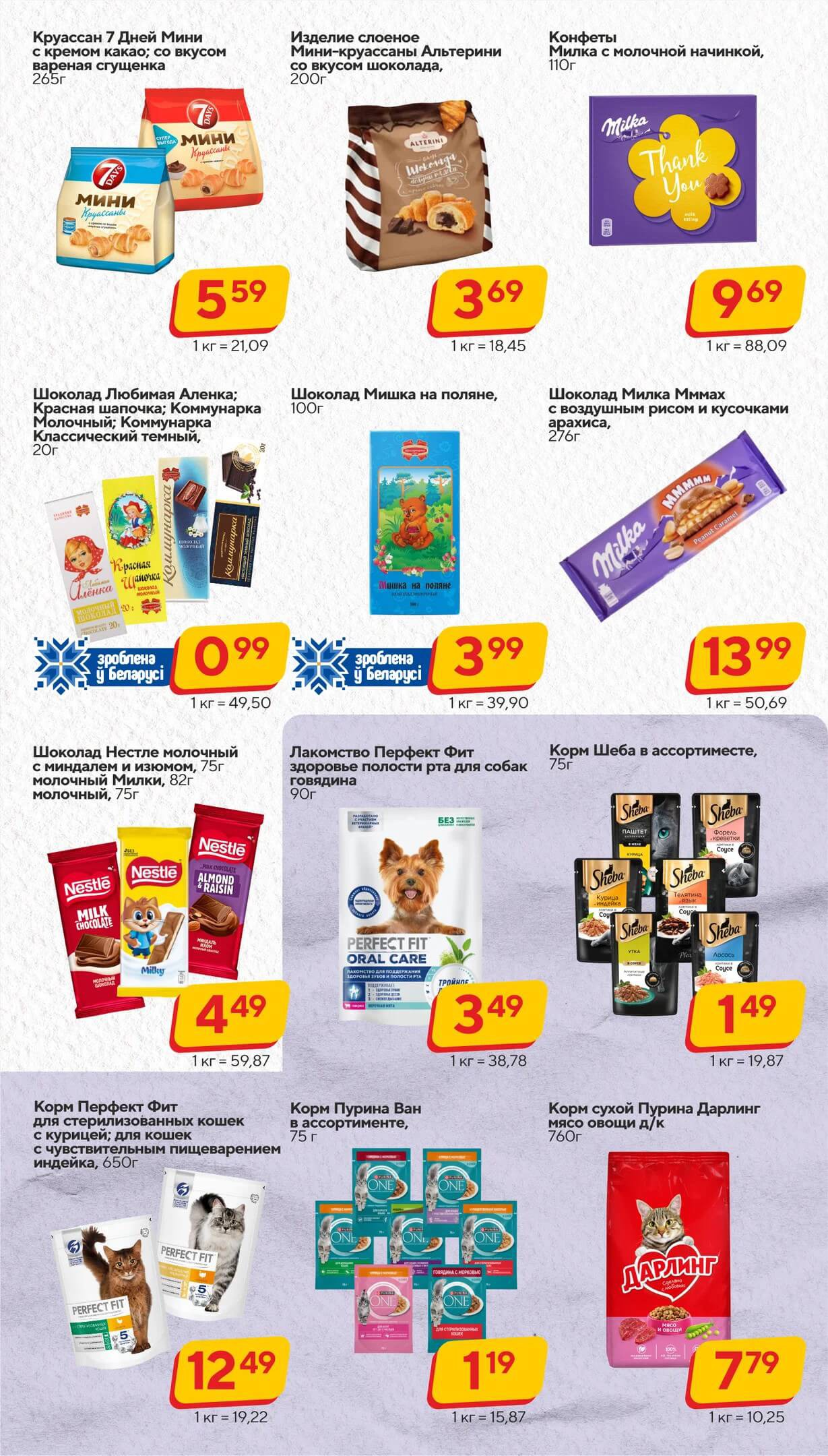 Акция Хит-цена в Продтоварах - страница 12