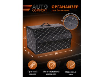 Органайзер для багажника автомобиля AUTO COMFORT