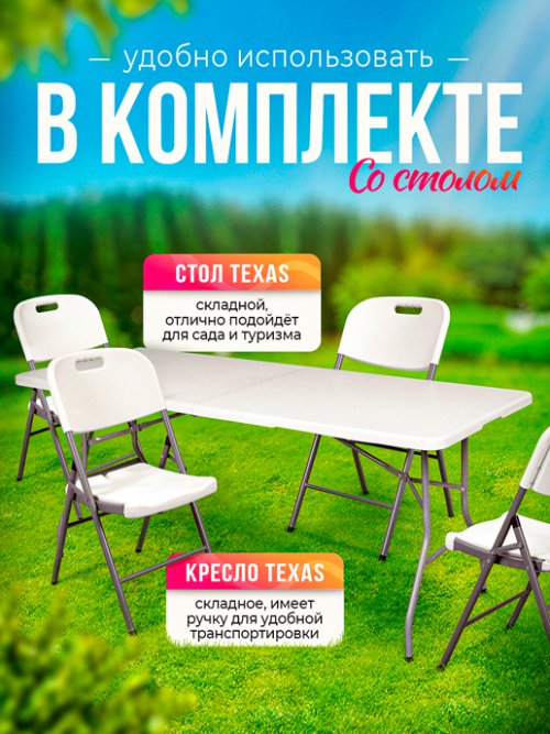 Кресло складное садовое Texas, фото 5 из 45