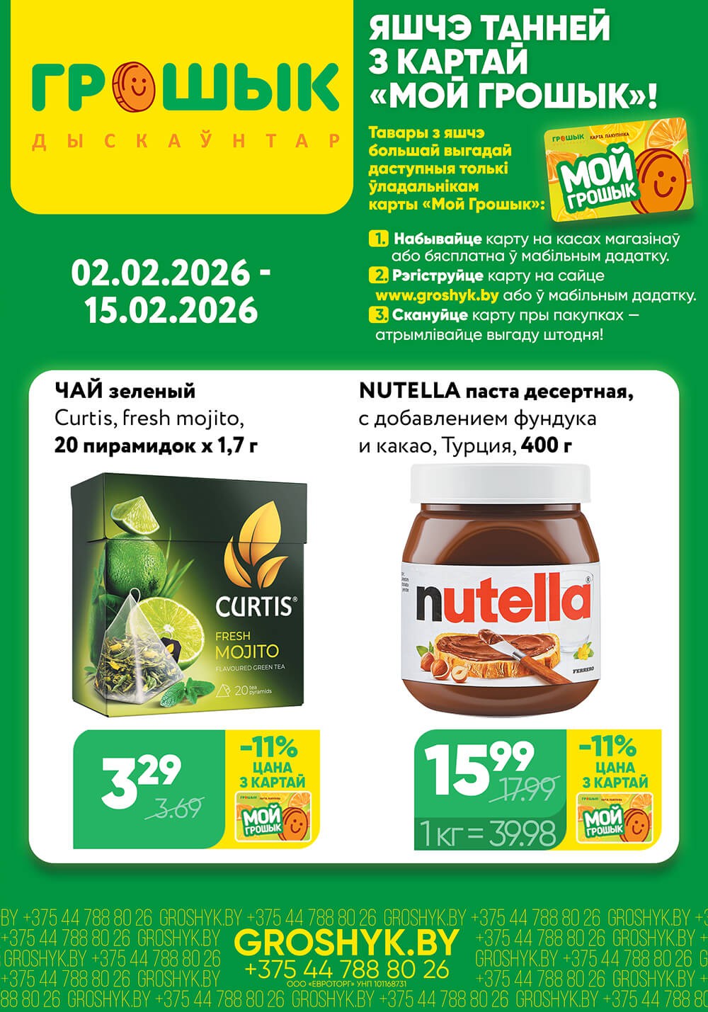 Акция Чудо цена в Грошыке Жлобин - страница 1