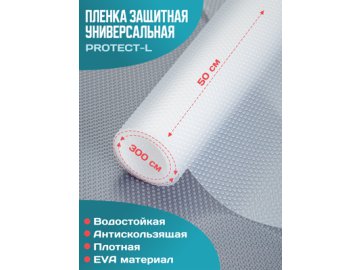 Пленка защитная универсальная Protect L