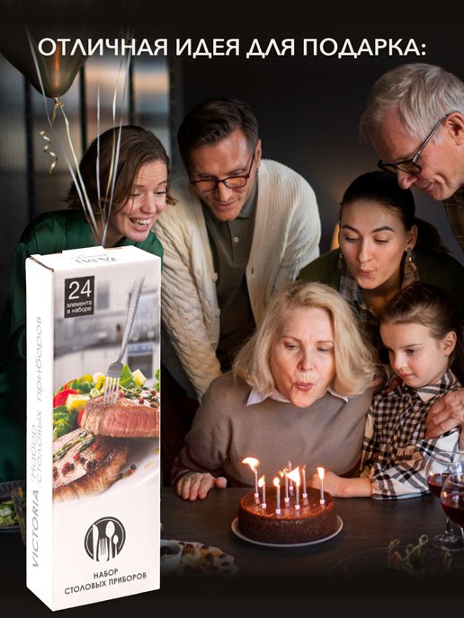 Набор столовых приборов Victoria, фото 5 из 320