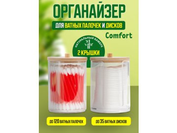 Органайзер для ватных дисков и палочек Comfort