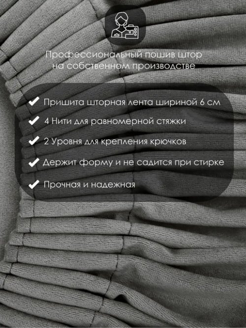 Комплект штор Бархат 240*270, фото 7 из 445