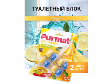 Средство д/ун."PURMAT" (лимон) 2х50г на акции в магазинах Евроопт