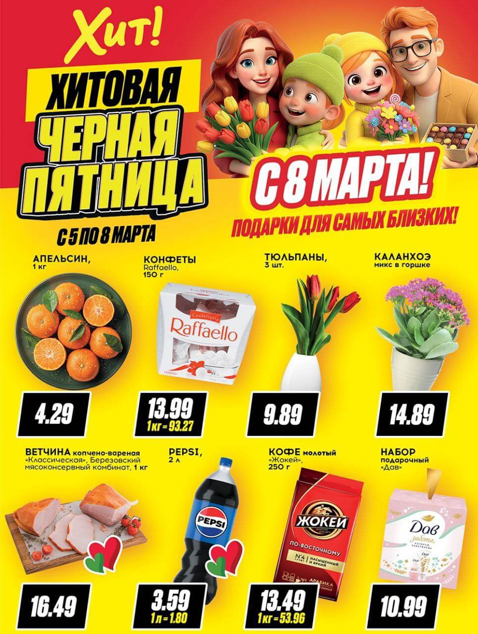 Акция Чёрная пятница в Хите Мозырь - страница 1