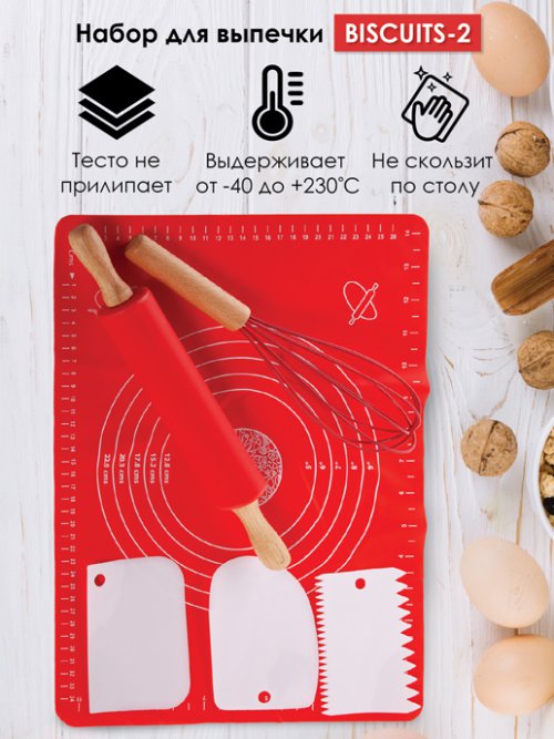 Набор для выпечки Biscuits-2, фото 1 из 63