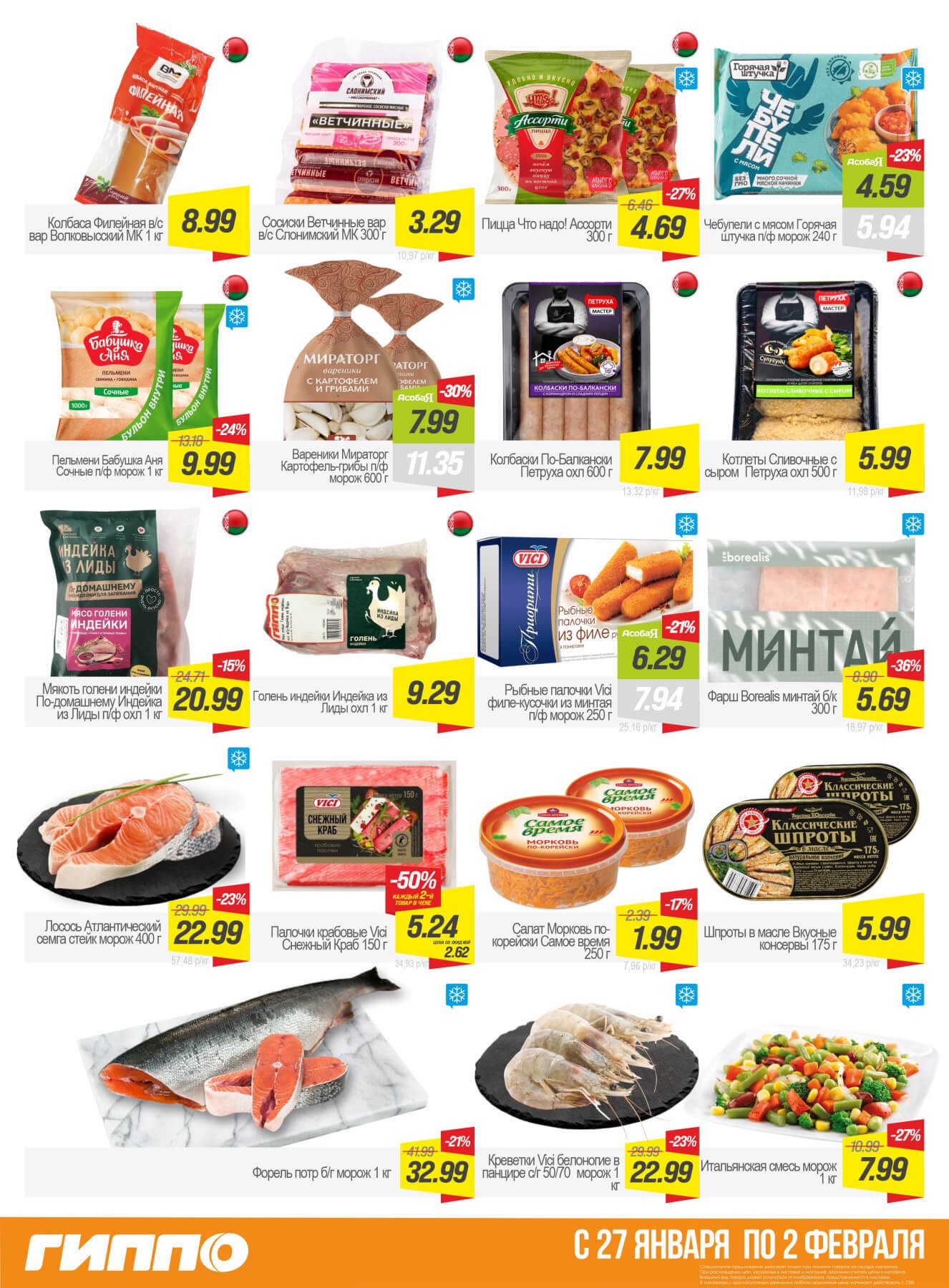 Акция Гиперскидка в ГИППО - страница 5