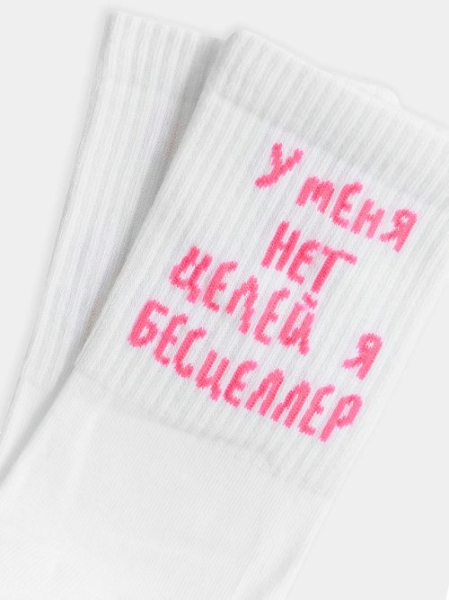 Носки женские белые с рисунком в виде надписи "У меня нет целей, я бесцеллер", фото 4 из 16
