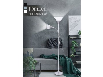 Торшер LF 111