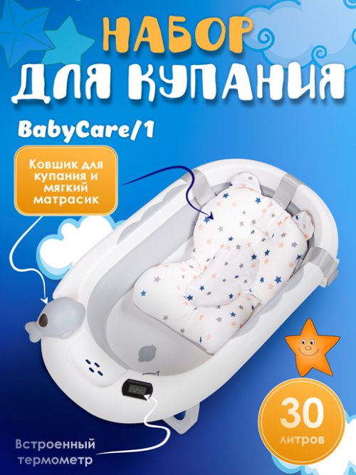 Набор для купания Baby Care/1, фото 1 из 21