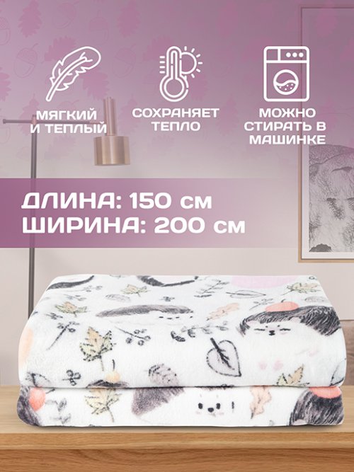 Плед Ёжики, фото 2 из 48