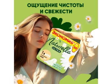 Жен.г/прокл"NATUR.CAMOMILE"(ul.norm20шт) на акции в магазинах Евроопт