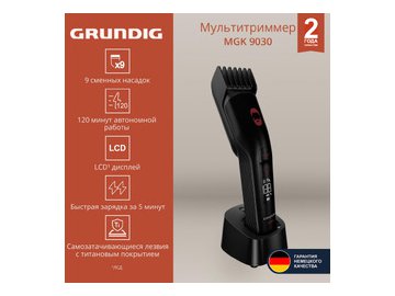 Машинка для стрижки Grundig MGK 9030