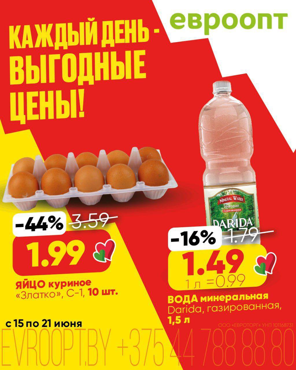 Акции и скидки &laquo;Каждый день - выгодные цены!&raquo; в Евроопт - страница 4