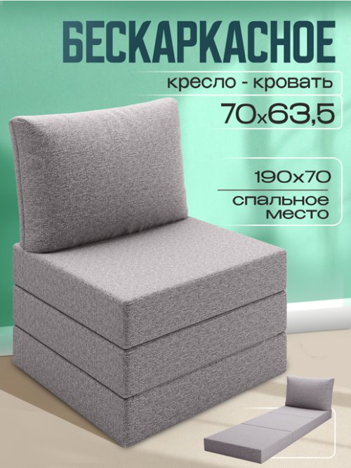 Кресло-кровать Мюнхен, фото 1 из 17